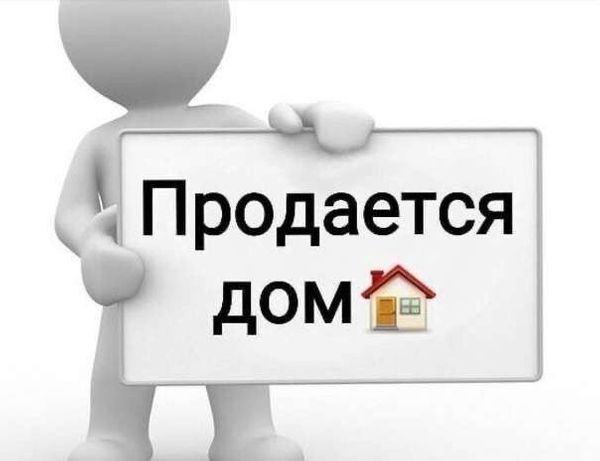 Фото продажа дома